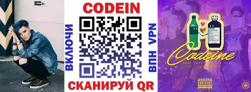 Кодеиновый сироп Lean напиток Lean (лин)  Пойковский 